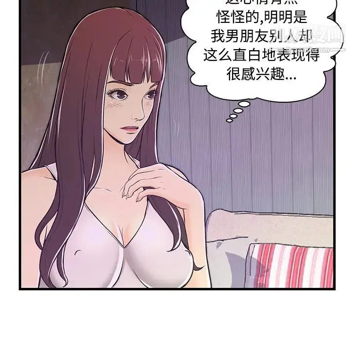 恋人配对 第2话 第40页