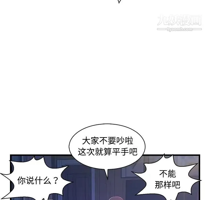 恋人配对 第2话 第78页