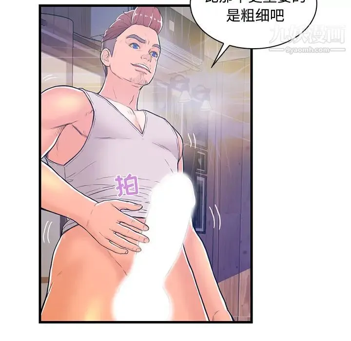 恋人配对 第2话 第74页