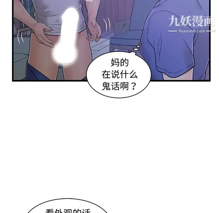恋人配对 第2话 第76页