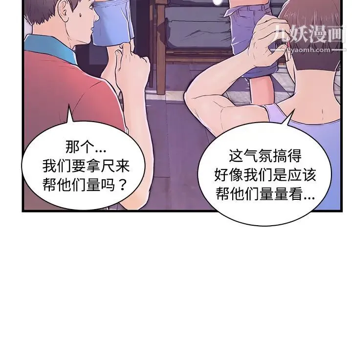 恋人配对 第2话 第25页