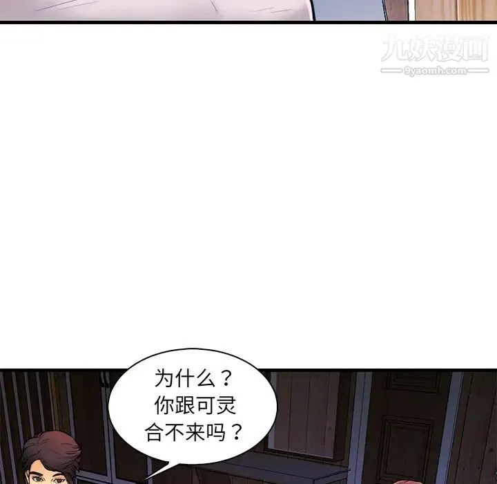 恋人配对 第2话 第5页