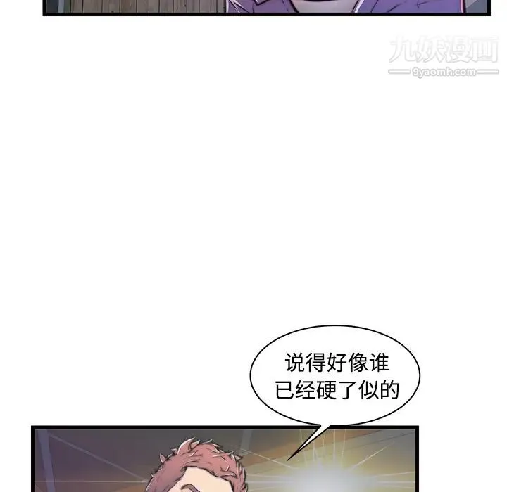 恋人配对 第2话 第22页