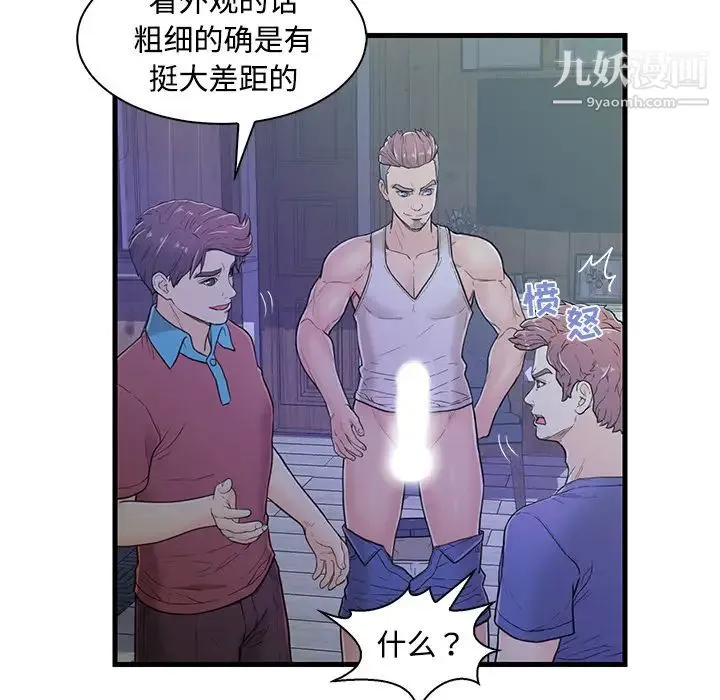 恋人配对 第2话 第77页