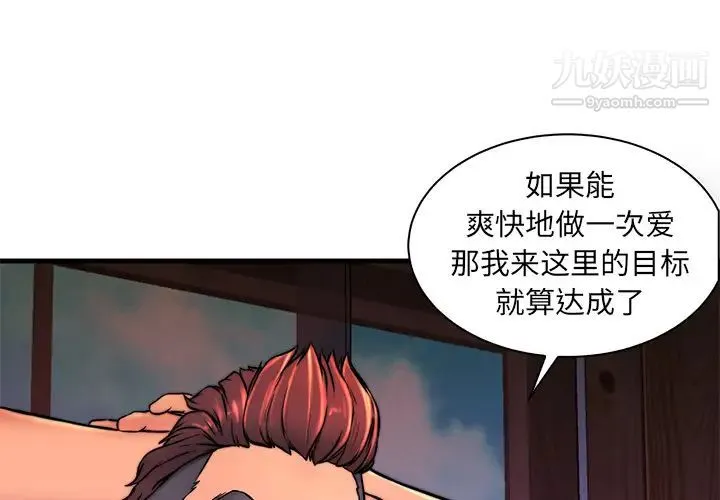 恋人配对 第2话 第3页