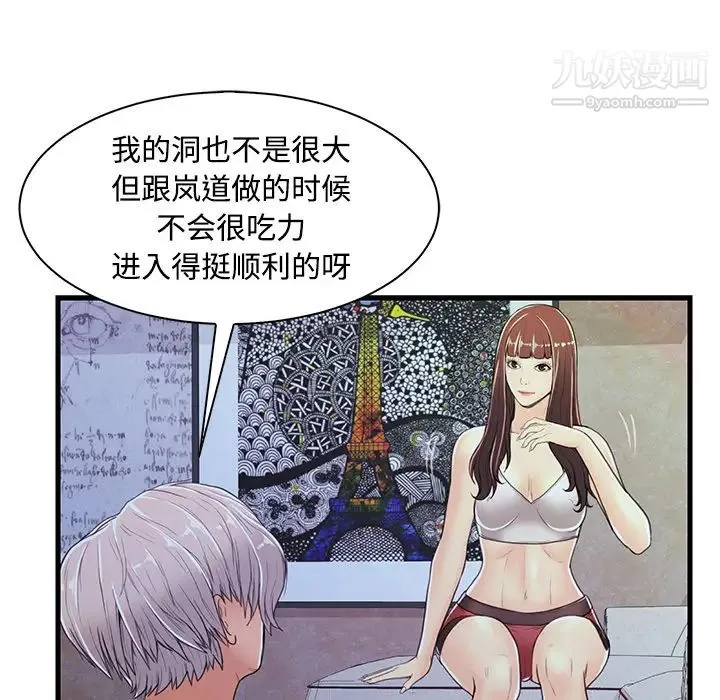 恋人配对 第2话 第62页