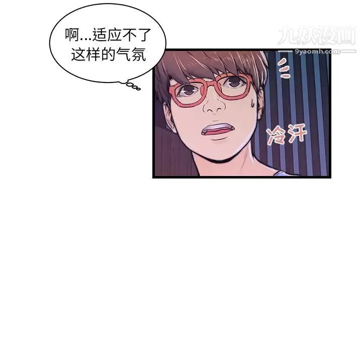 恋人配对 第2话 第20页