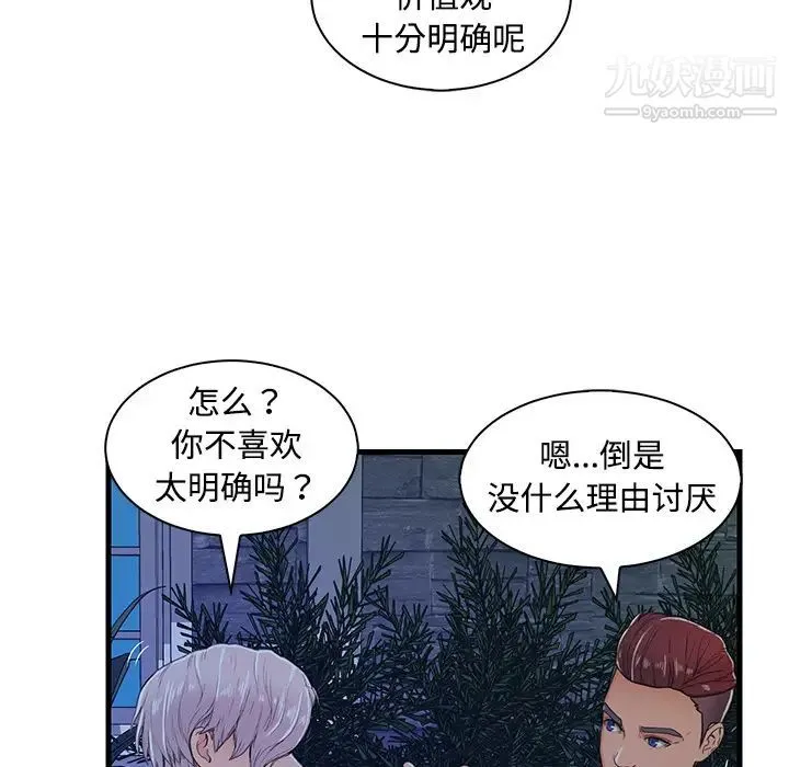 恋人配对 第2话 第101页