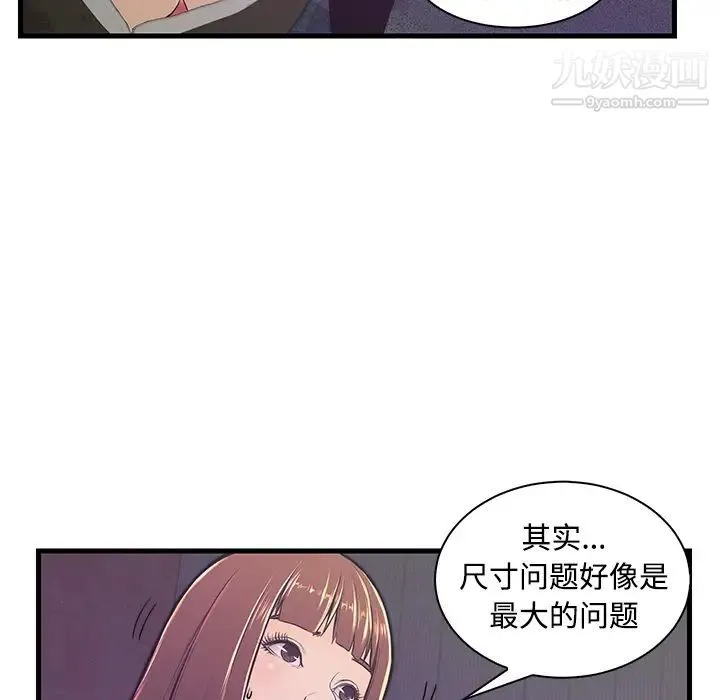 恋人配对 第2话 第46页