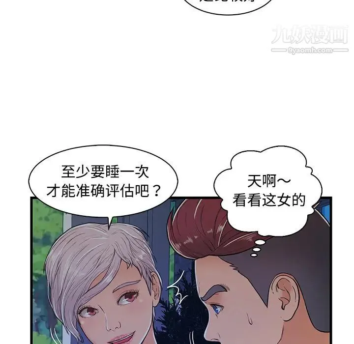 恋人配对 第2话 第104页
