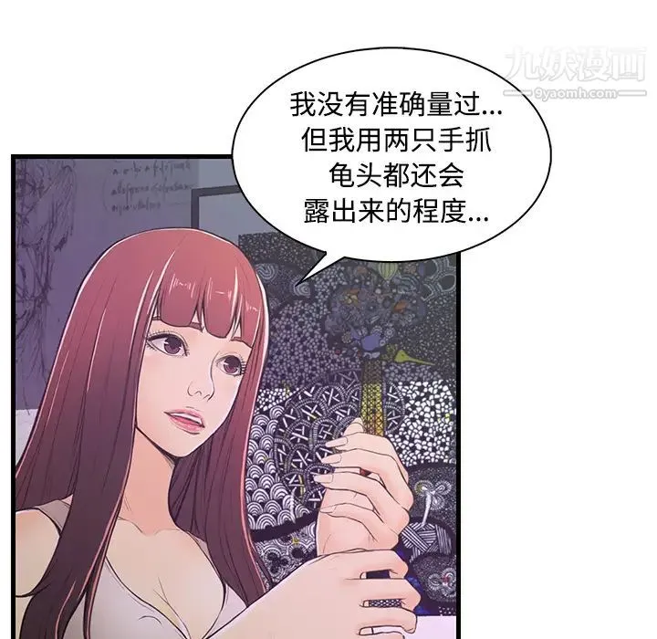 恋人配对 第2话 第57页