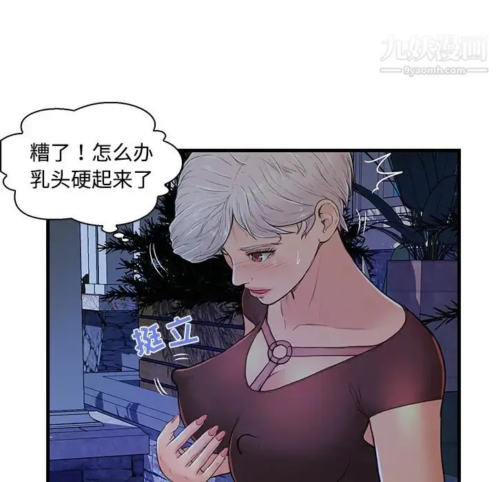 恋人配对 第2话 第88页