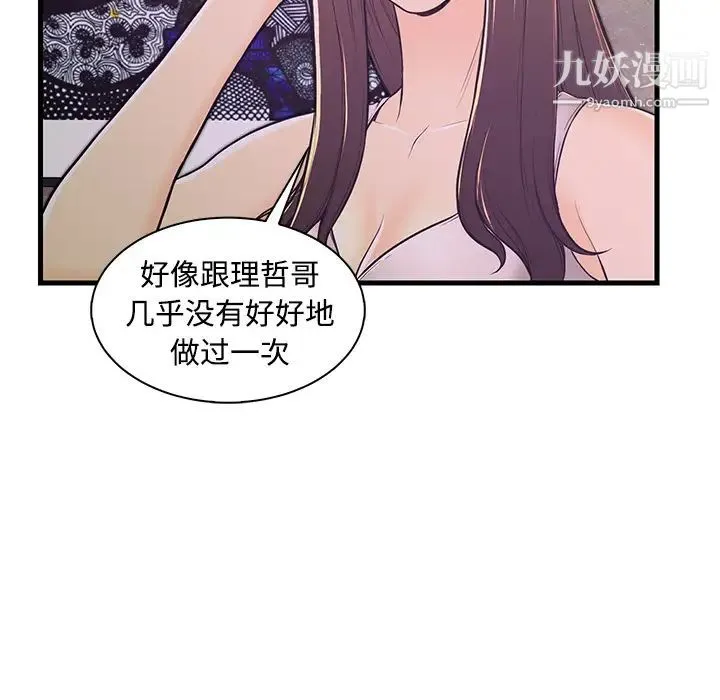 恋人配对 第2话 第51页