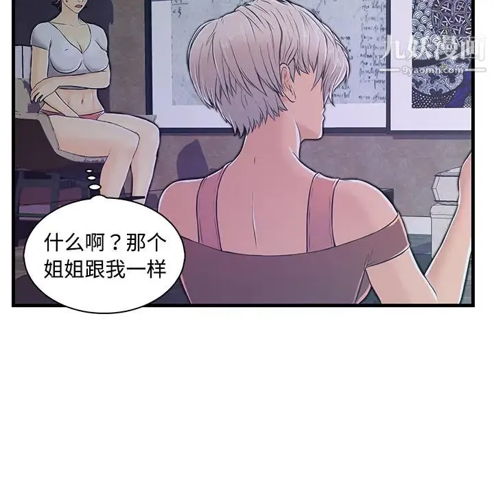 恋人配对 第2话 第37页
