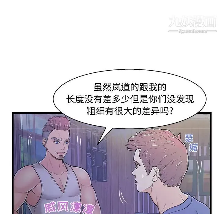 恋人配对 第2话 第75页