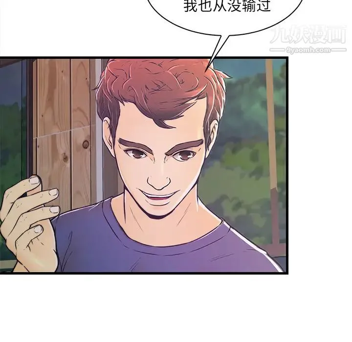 恋人配对 第2话 第14页