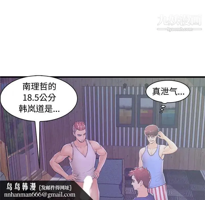 恋人配对 第2话 第55页