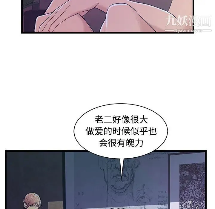 恋人配对 第2话 第36页
