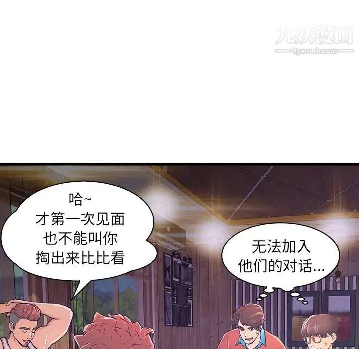 恋人配对 第2话 第15页