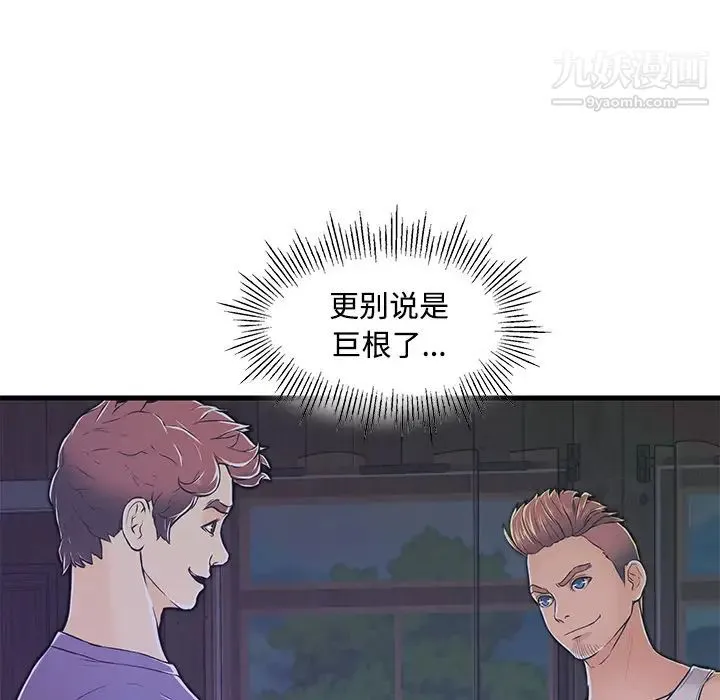 恋人配对 第2话 第31页