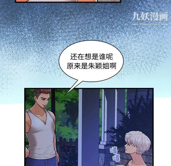 恋人配对 第2话 第92页