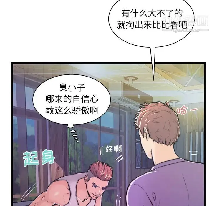 恋人配对 第2话 第18页