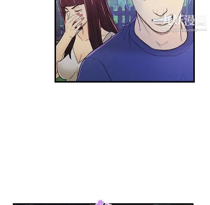 恋人配对 第3话 第44页