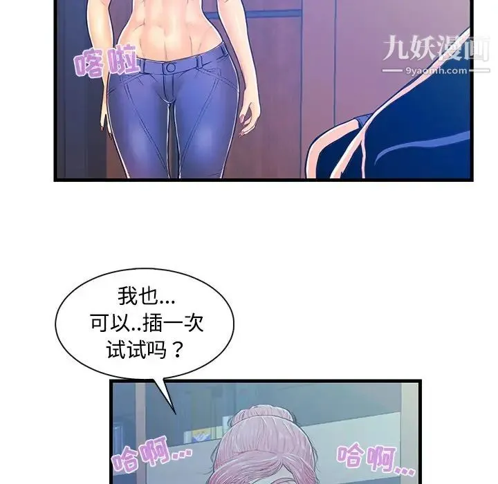 恋人配对 第3话 第105页