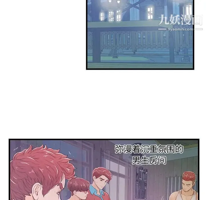 恋人配对 第3话 第76页