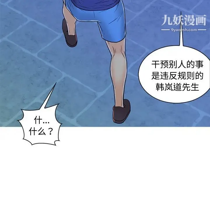 恋人配对 第3话 第49页