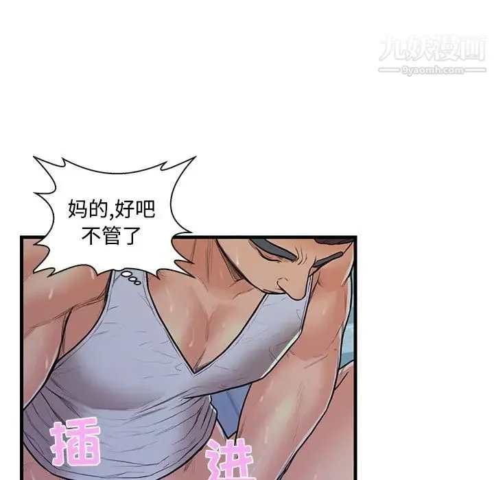 恋人配对 第3话 第64页