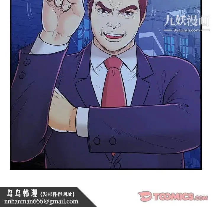 恋人配对 第3话 第56页