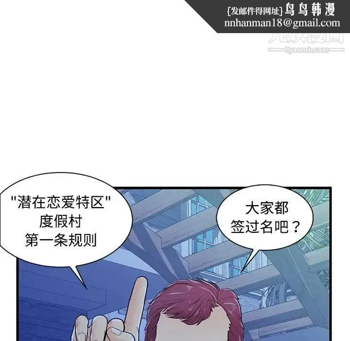 恋人配对 第3话 第55页