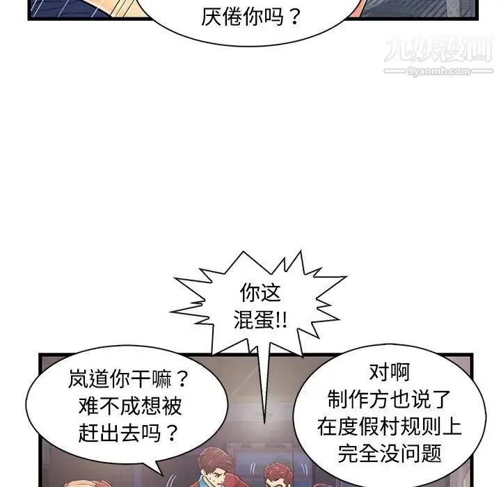 恋人配对 第3话 第85页