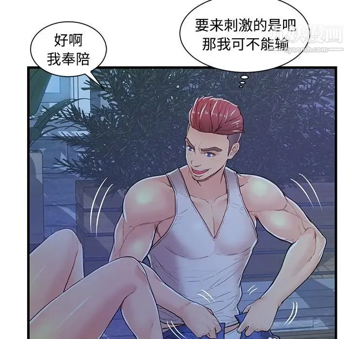 恋人配对 第3话 第12页