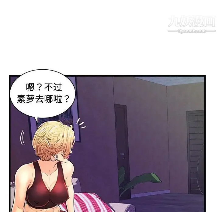 恋人配对 第3话 第101页