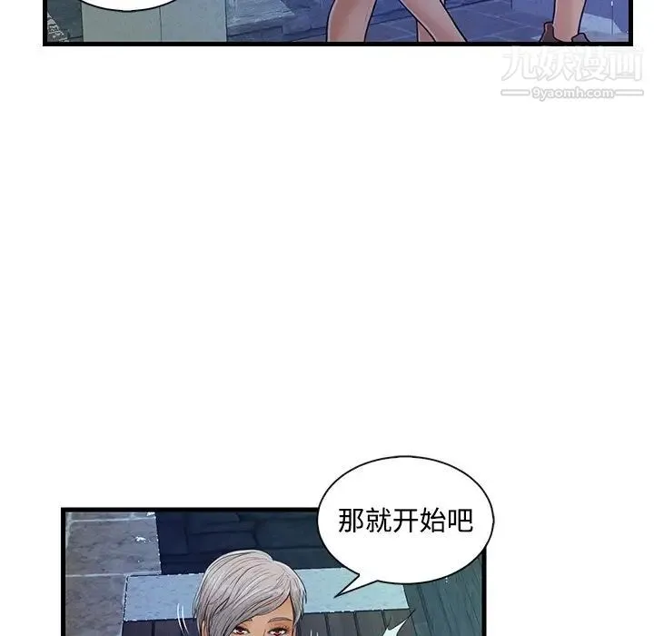 恋人配对 第3话 第5页