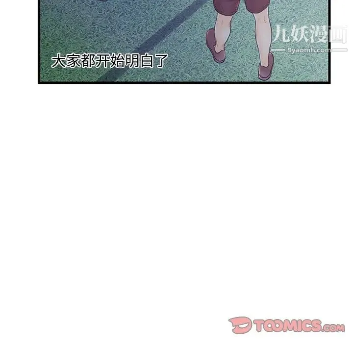 恋人配对 第3话 第74页