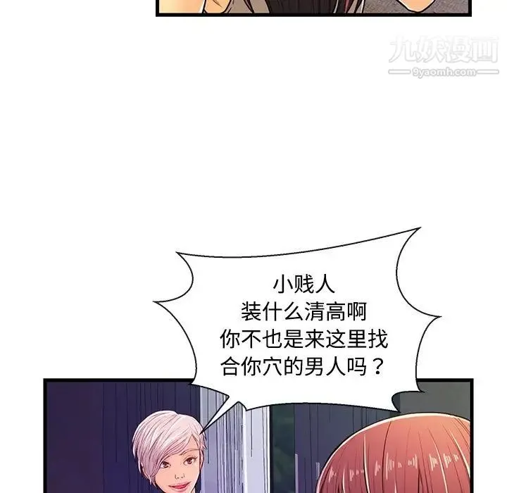 恋人配对 第3话 第98页