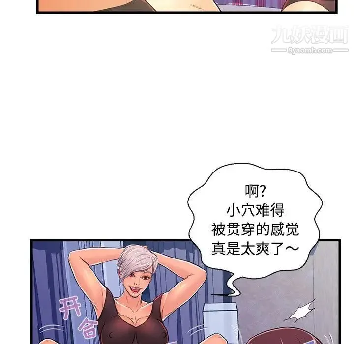 恋人配对 第3话 第91页