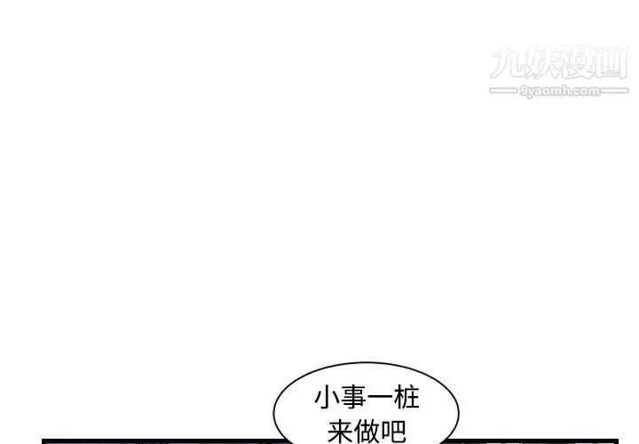 恋人配对 第3话 第3页