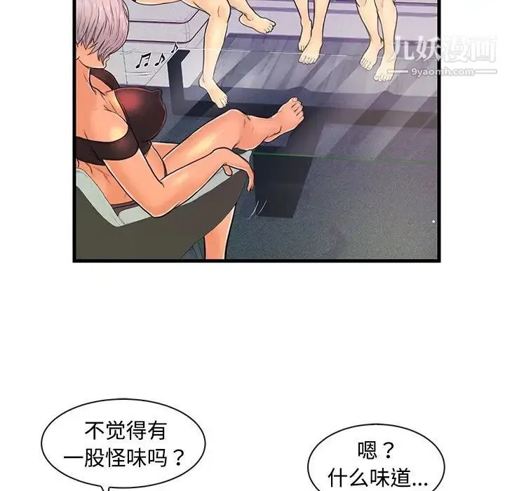 恋人配对 第3话 第88页