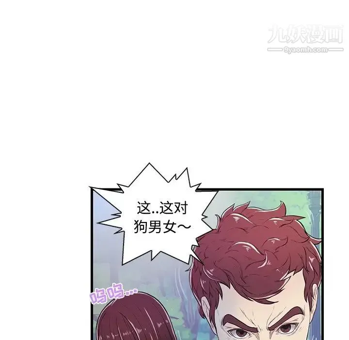 恋人配对 第3话 第43页