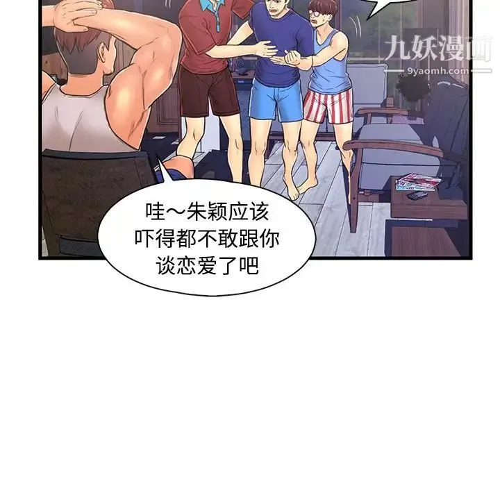 恋人配对 第3话 第86页