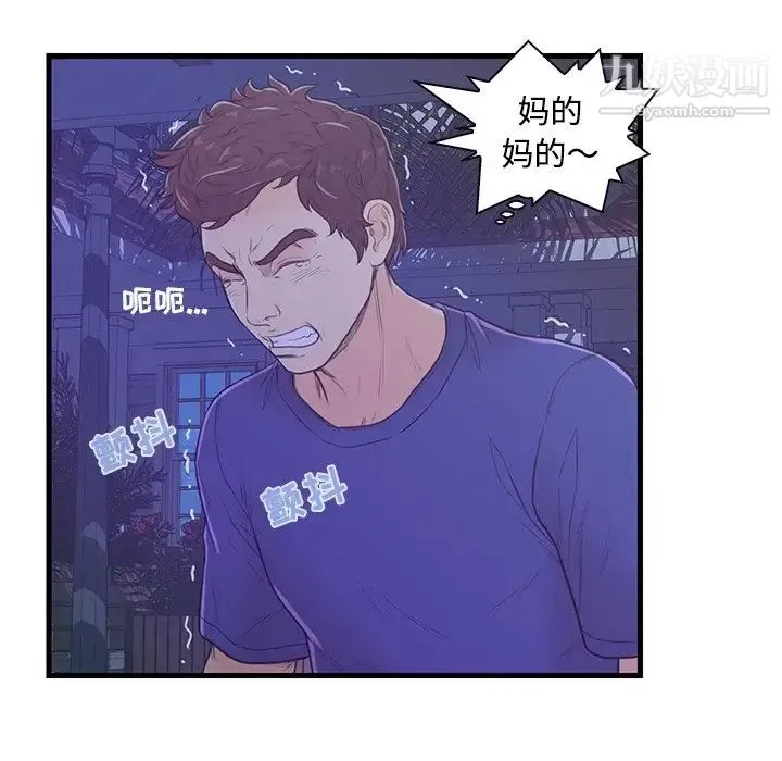 恋人配对 第3话 第69页