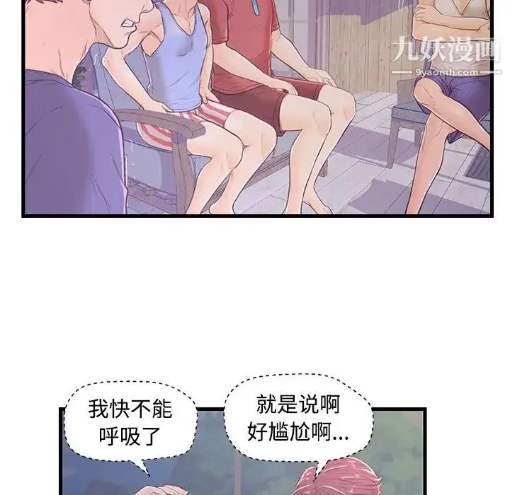 恋人配对 第3话 第77页