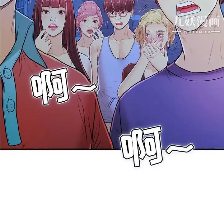 恋人配对 第3话 第40页