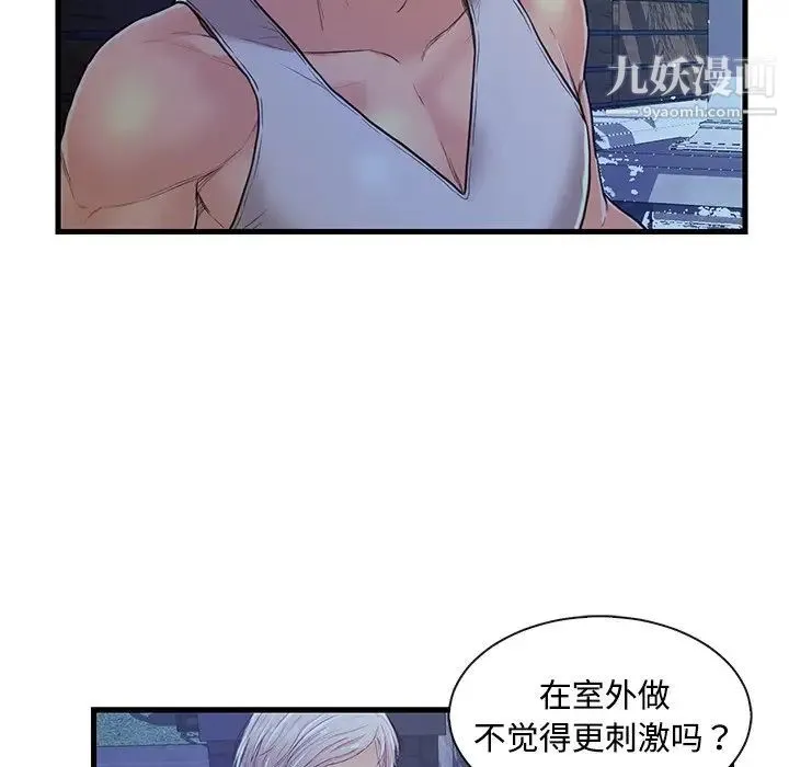 恋人配对 第3话 第8页