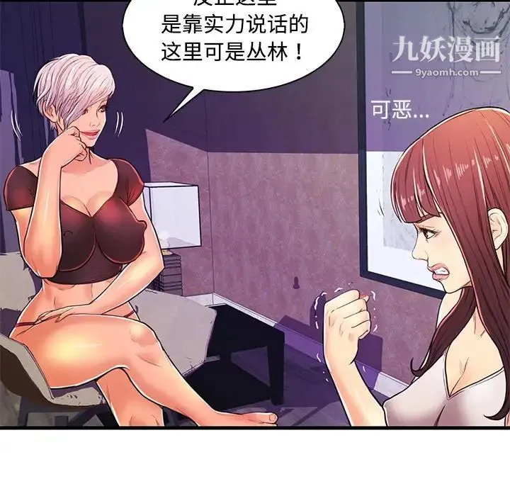 恋人配对 第3话 第100页