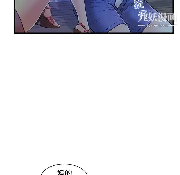 恋人配对 第3话 第13页